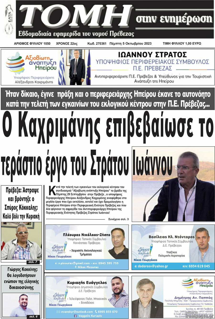 Τομή