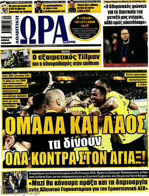 Πρωτοσέλιδο εφημερίδας Η Ώρα των Σπορ - protoselida