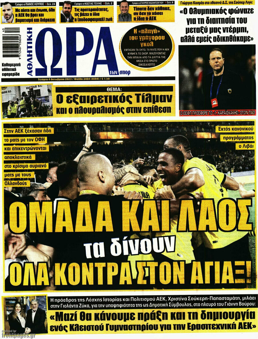 Η Ώρα των Σπορ