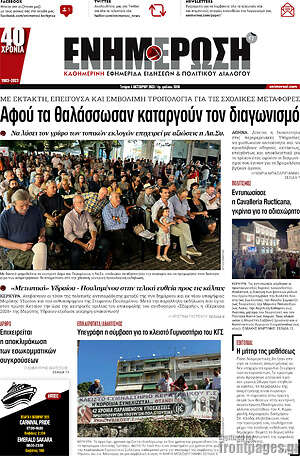 Πρωτοσέλιδο Ενημέρωση
