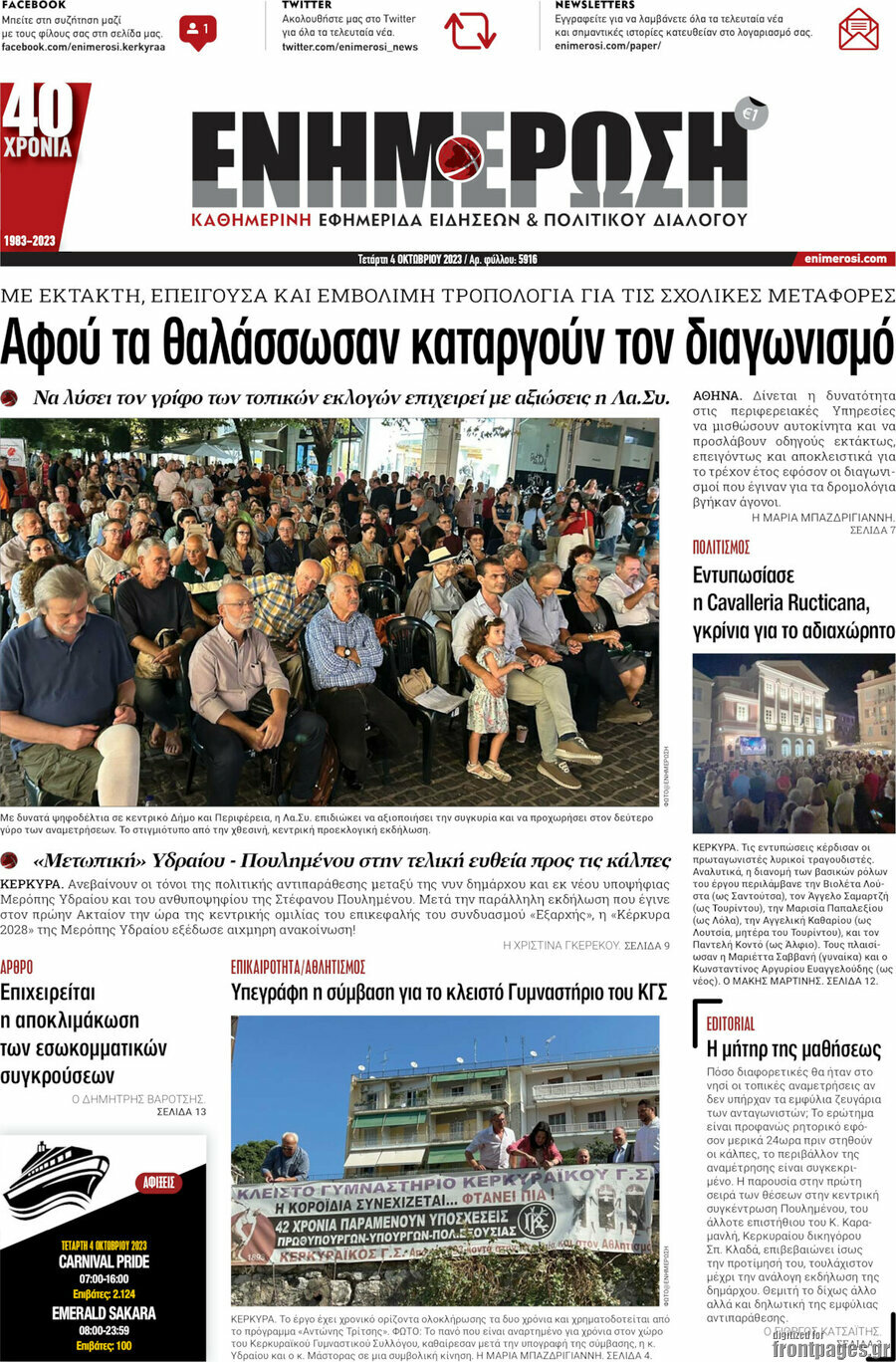 Ενημέρωση
