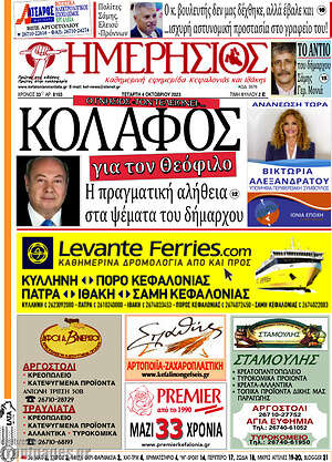 Πρωτοσέλιδο Ημερήσιος