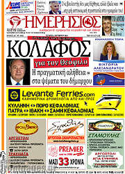 /Ημερήσιος