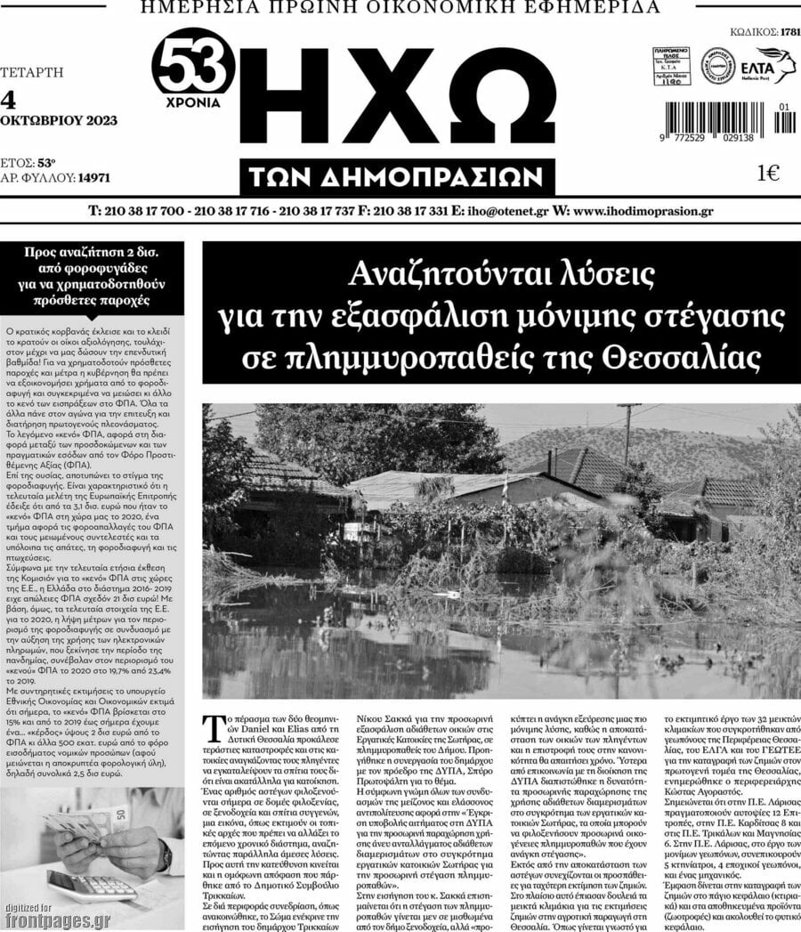 Ηχώ των Δημοπρασιών