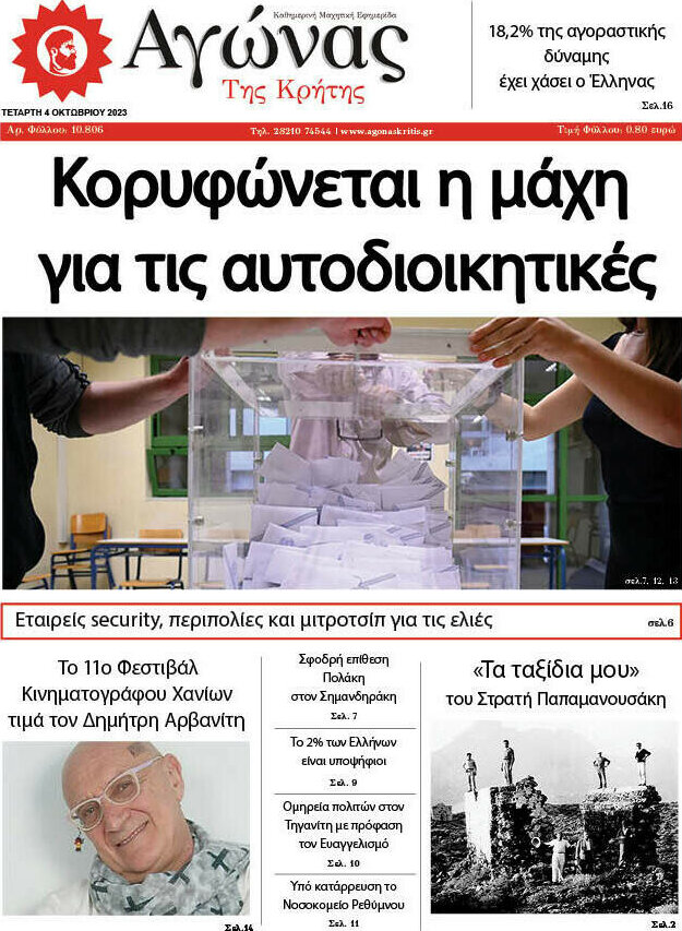Αγώνας της Κρήτης