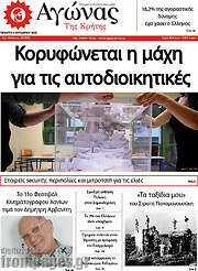 /Αγώνας της Κρήτης