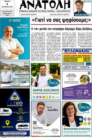 Πρωτοσέλιδο Ανατολή