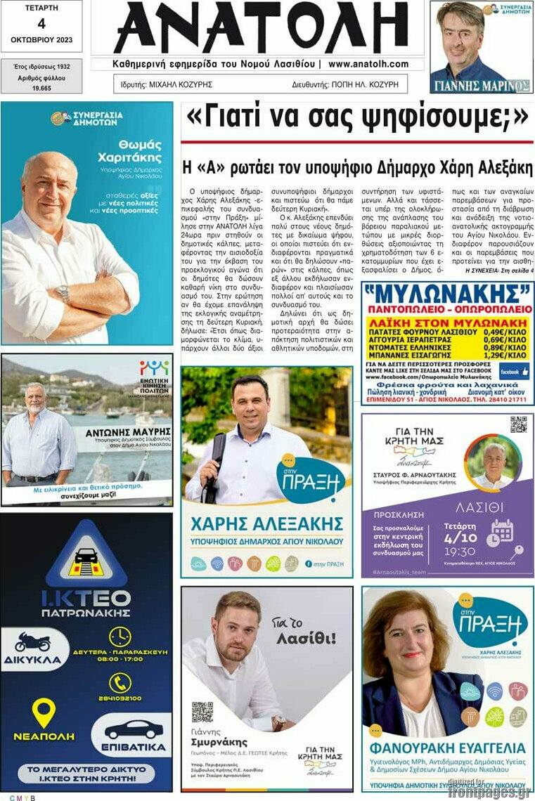Ανατολή
