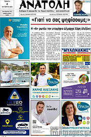/Ανατολή