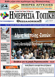 /Ημερήσια Τοπική