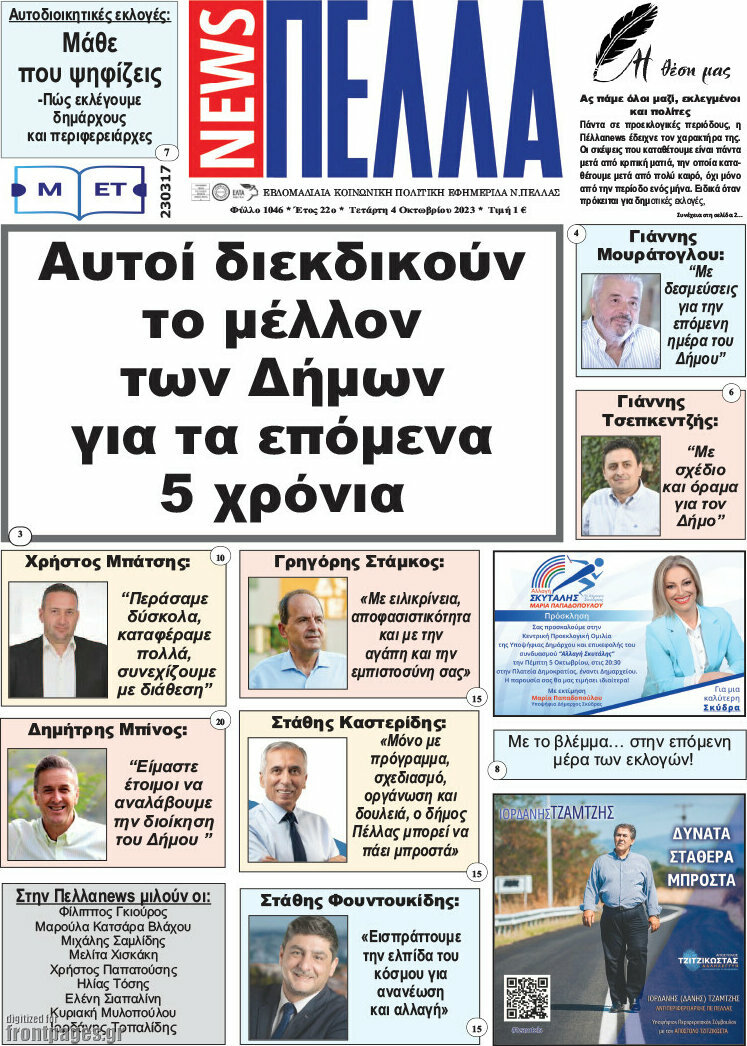 Πέλλα News