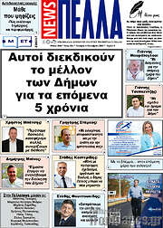 /Πέλλα News
