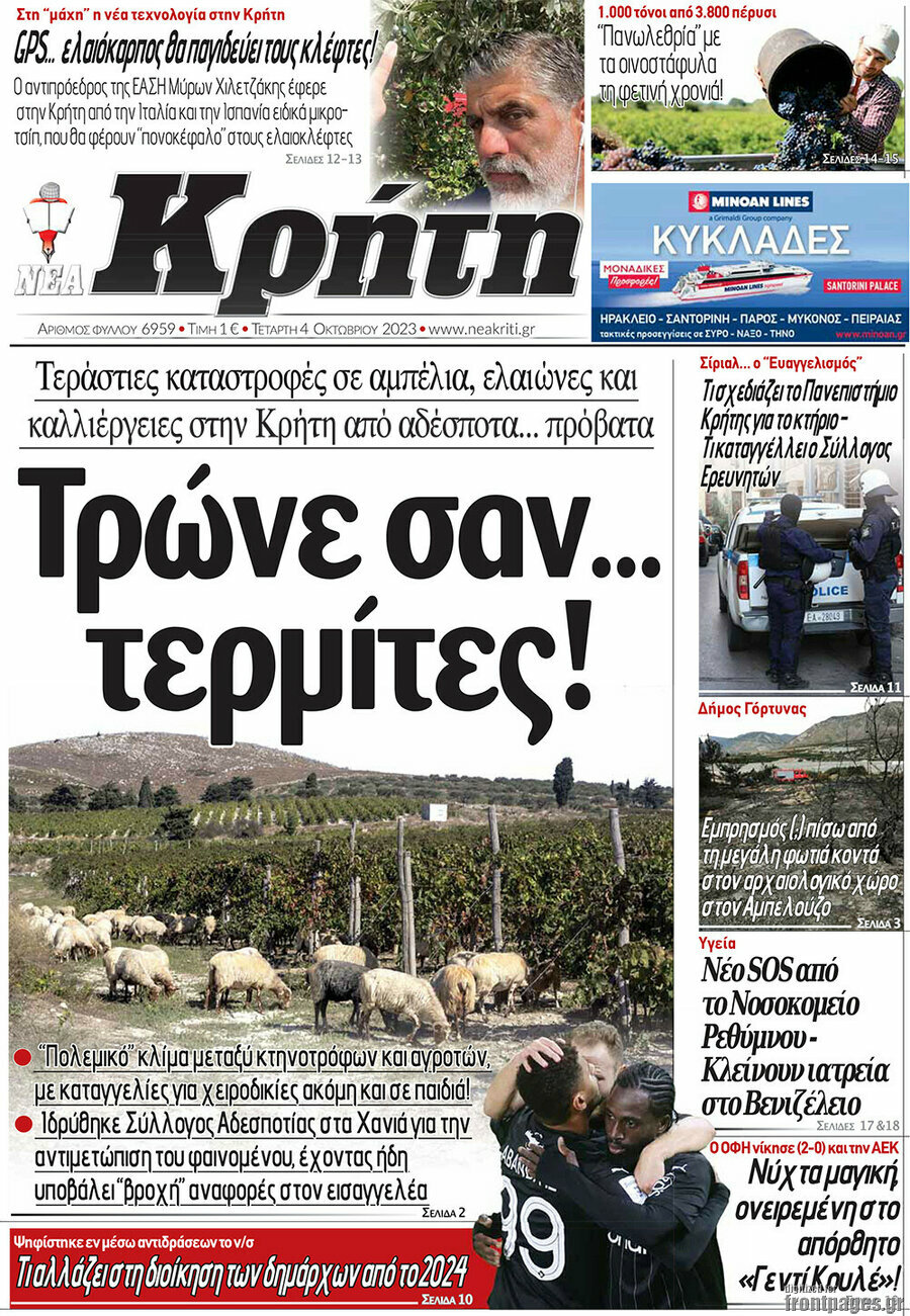 Νέα Κρήτη