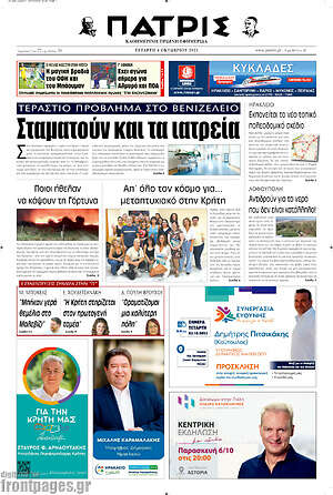 Πρωτοσέλιδο Πατρίς