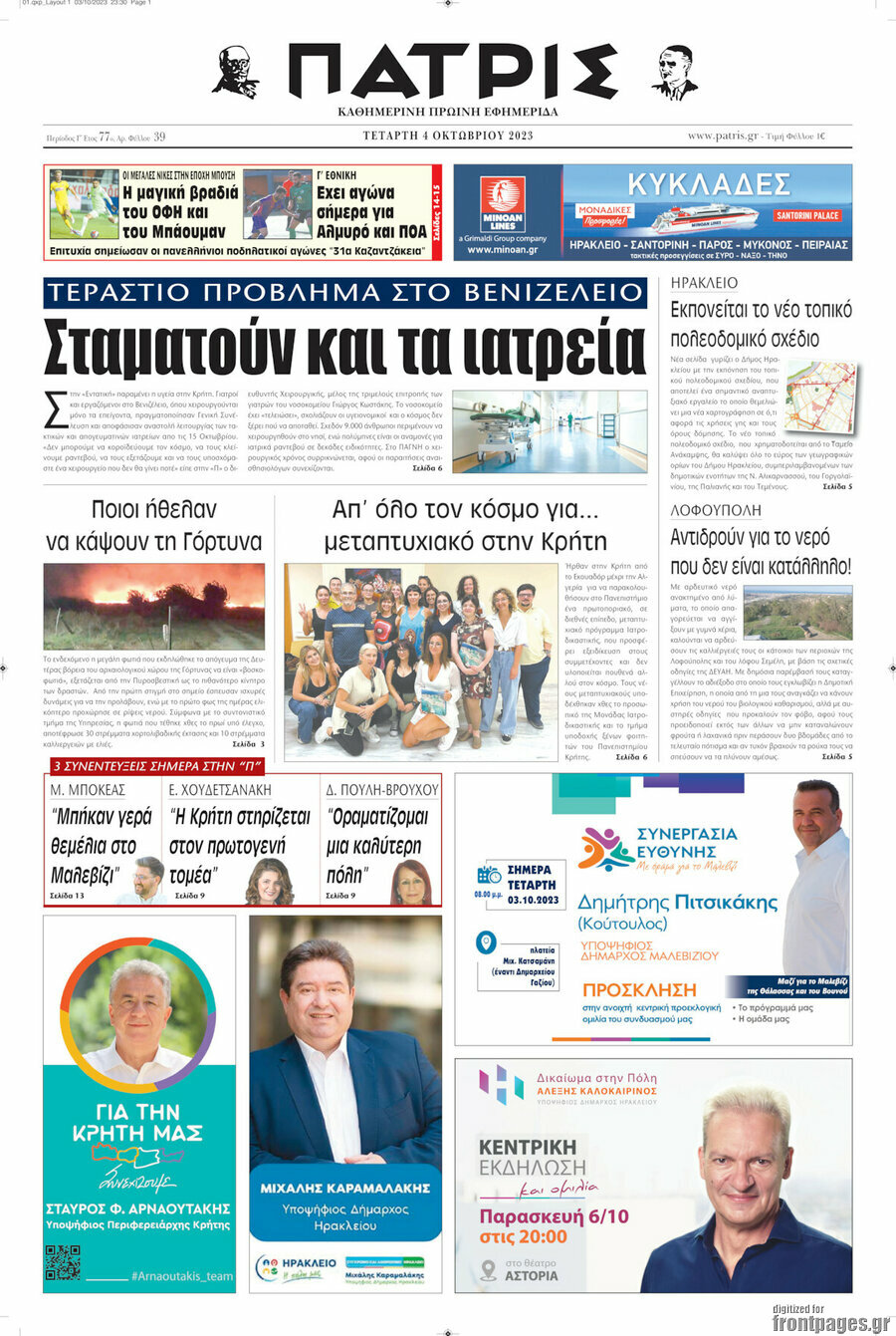 Πατρίς