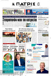 /Πατρίς