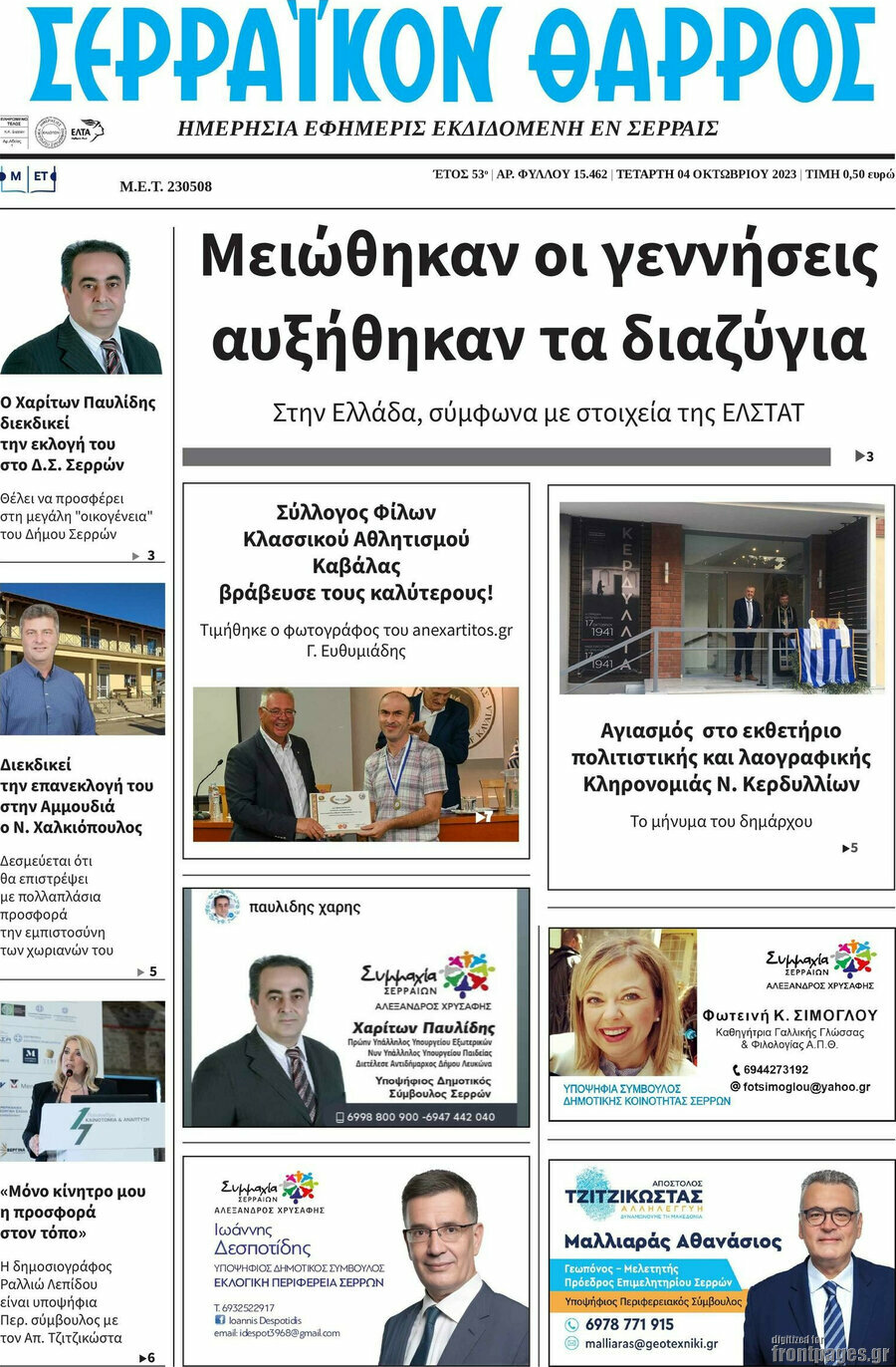 Σερραϊκόν Θάρρος