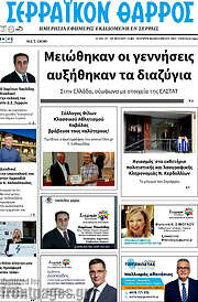 /Σερραϊκόν Θάρρος