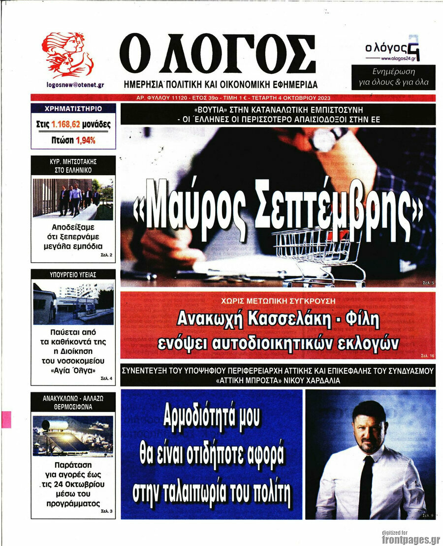 Ο Λόγος