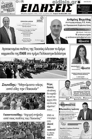 Πρωτοσέλιδο Ειδήσεις