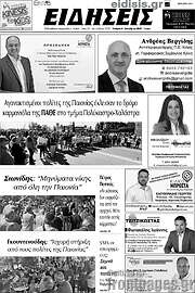 /Ειδήσεις