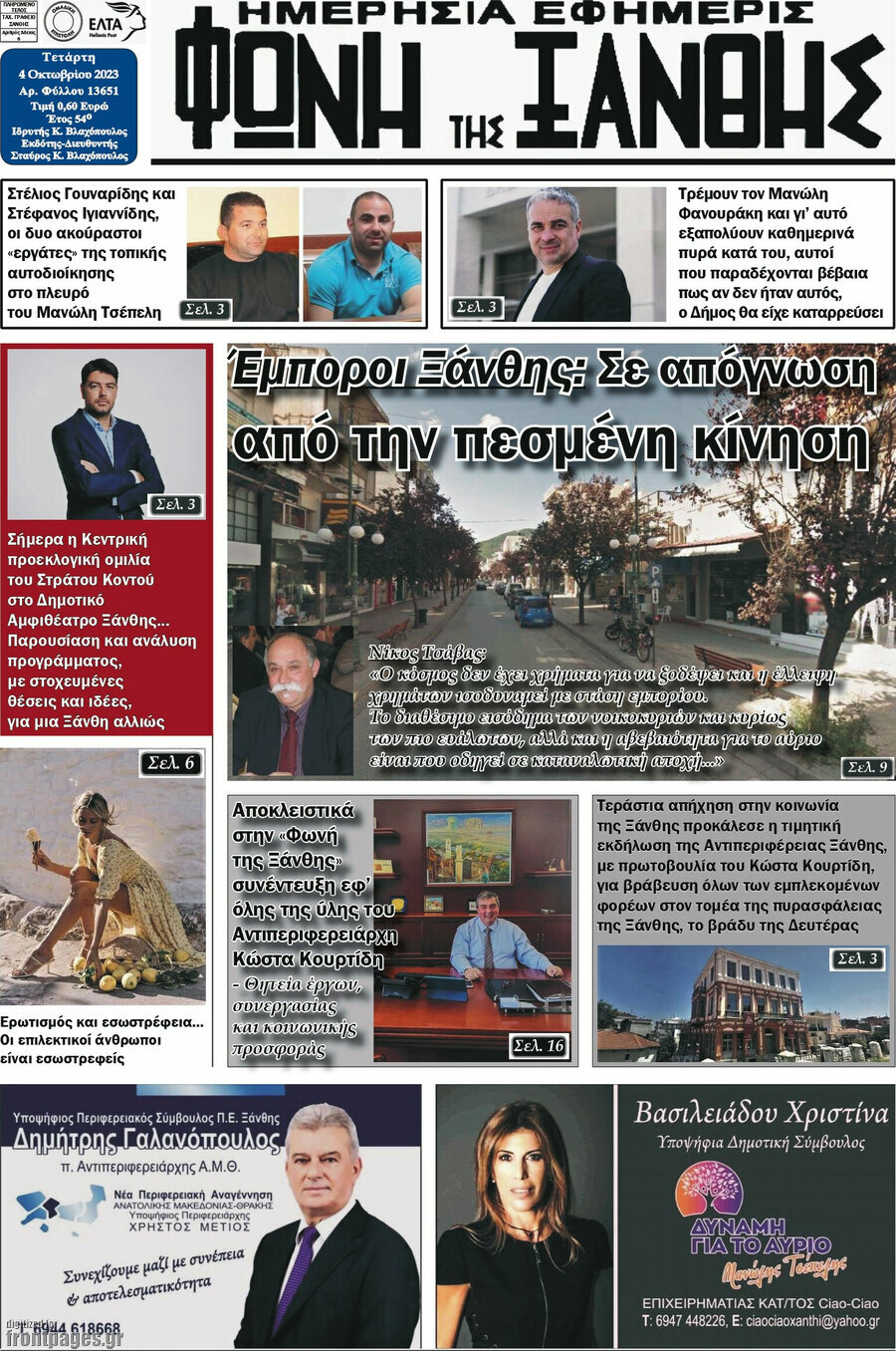 Φωνή της Ξάνθης