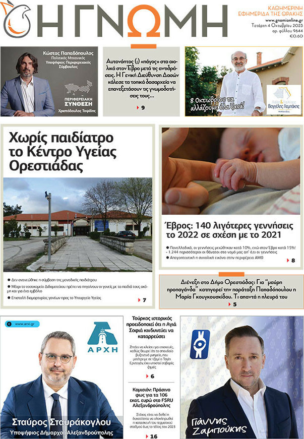 Η Γνώμη
