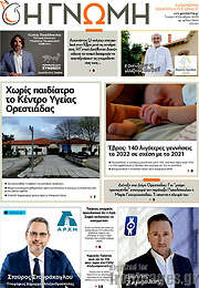 /Η Γνώμη