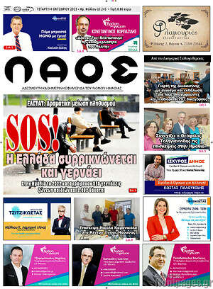 Πρωτοσέλιδο Λαός
