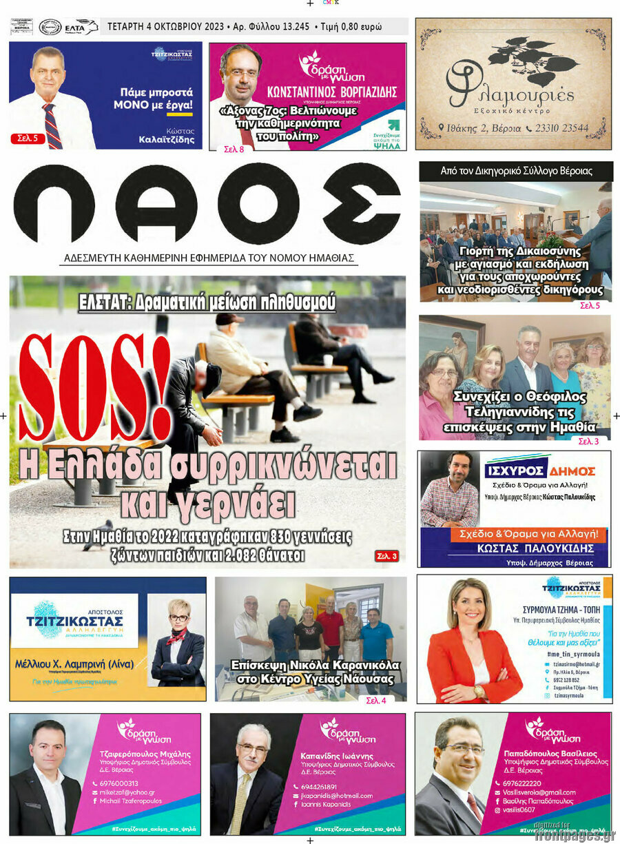 Λαός