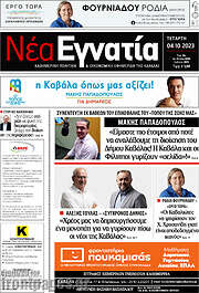 /Νέα Εγνατία