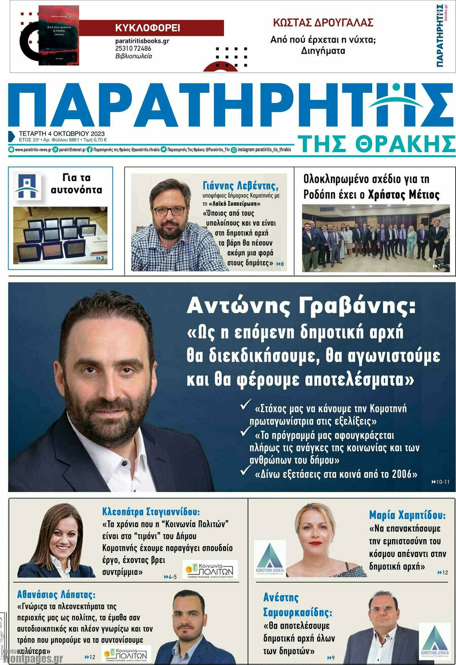 Παρατηρητής