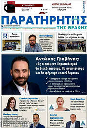 /Παρατηρητής