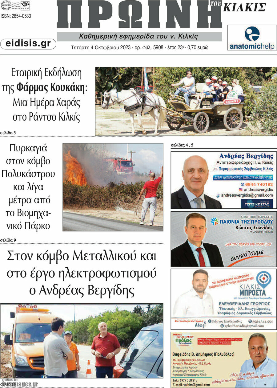 Πρωινή του Κιλκίς