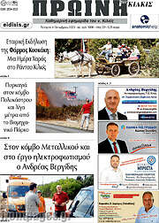 /Πρωινή του Κιλκίς