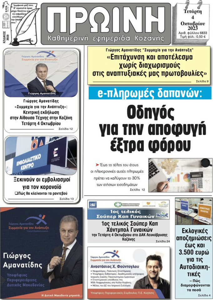 Πρωινή Κοζάνης