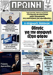 /Πρωινή Κοζάνης