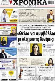 /Χρονικά της Δράμας