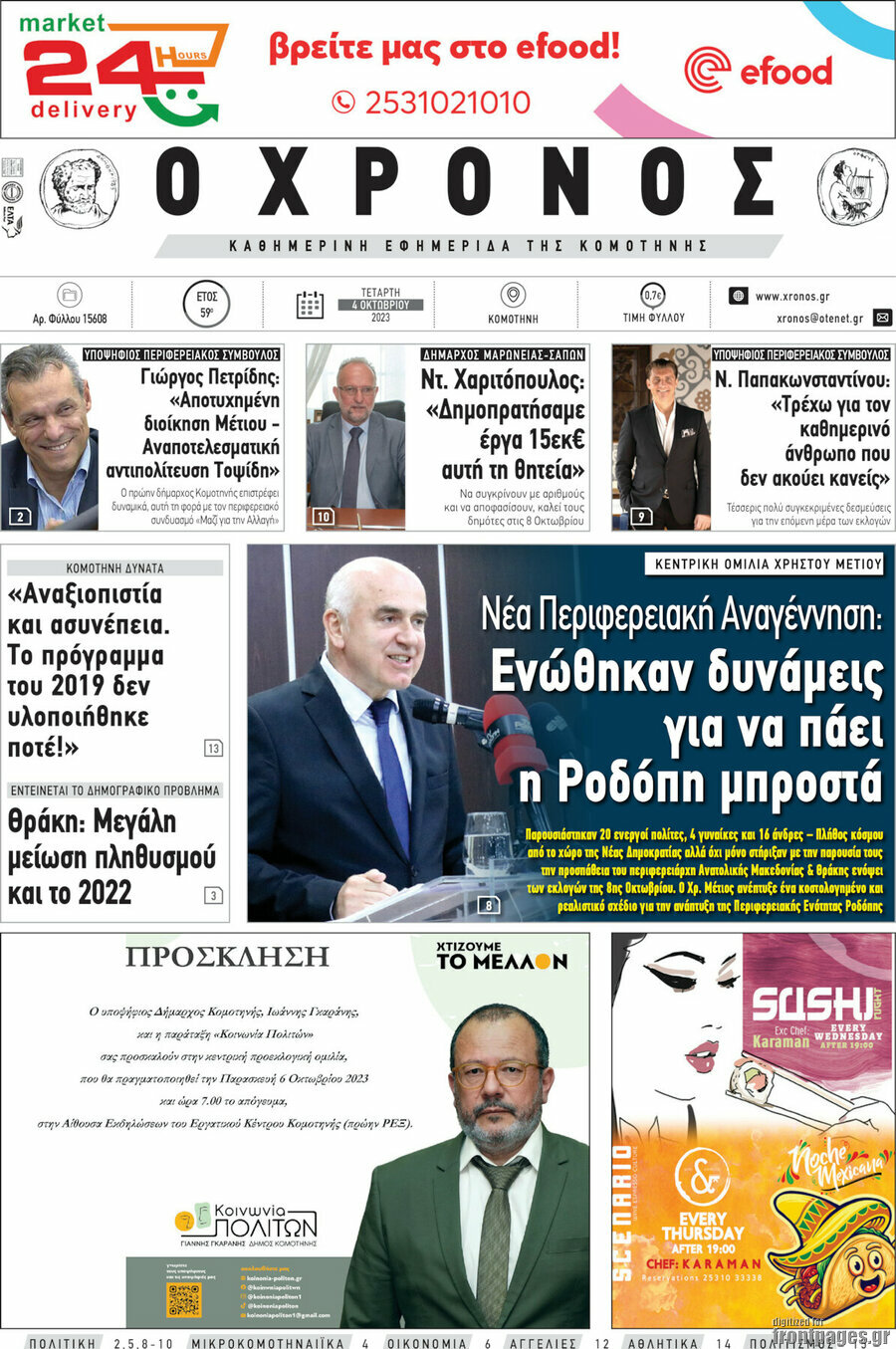 Χρόνος
