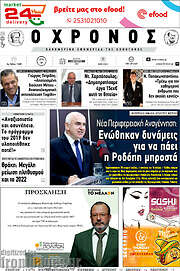 /Χρόνος