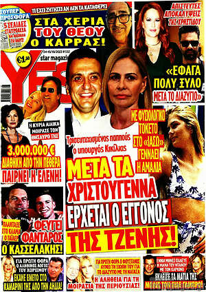 Περιοδικό Yes
