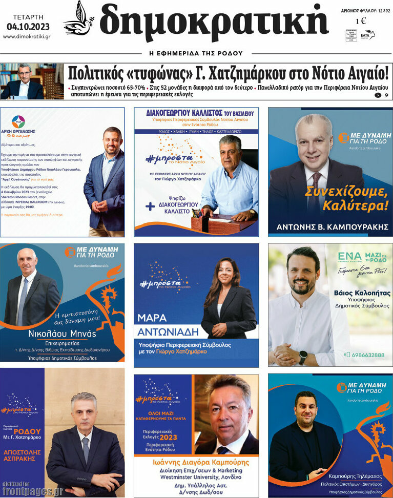 Δημοκρατική Ρόδου