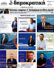 /Δημοκρατική Ρόδου