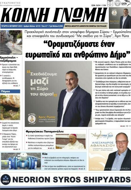 Κοινή Γνώμη