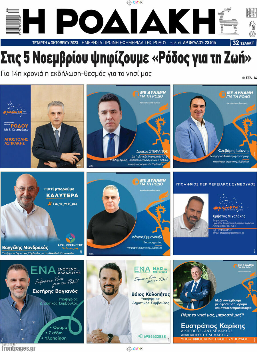 Η Ροδιακή