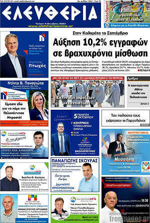 Πρωτοσέλιδο Ελευθερία