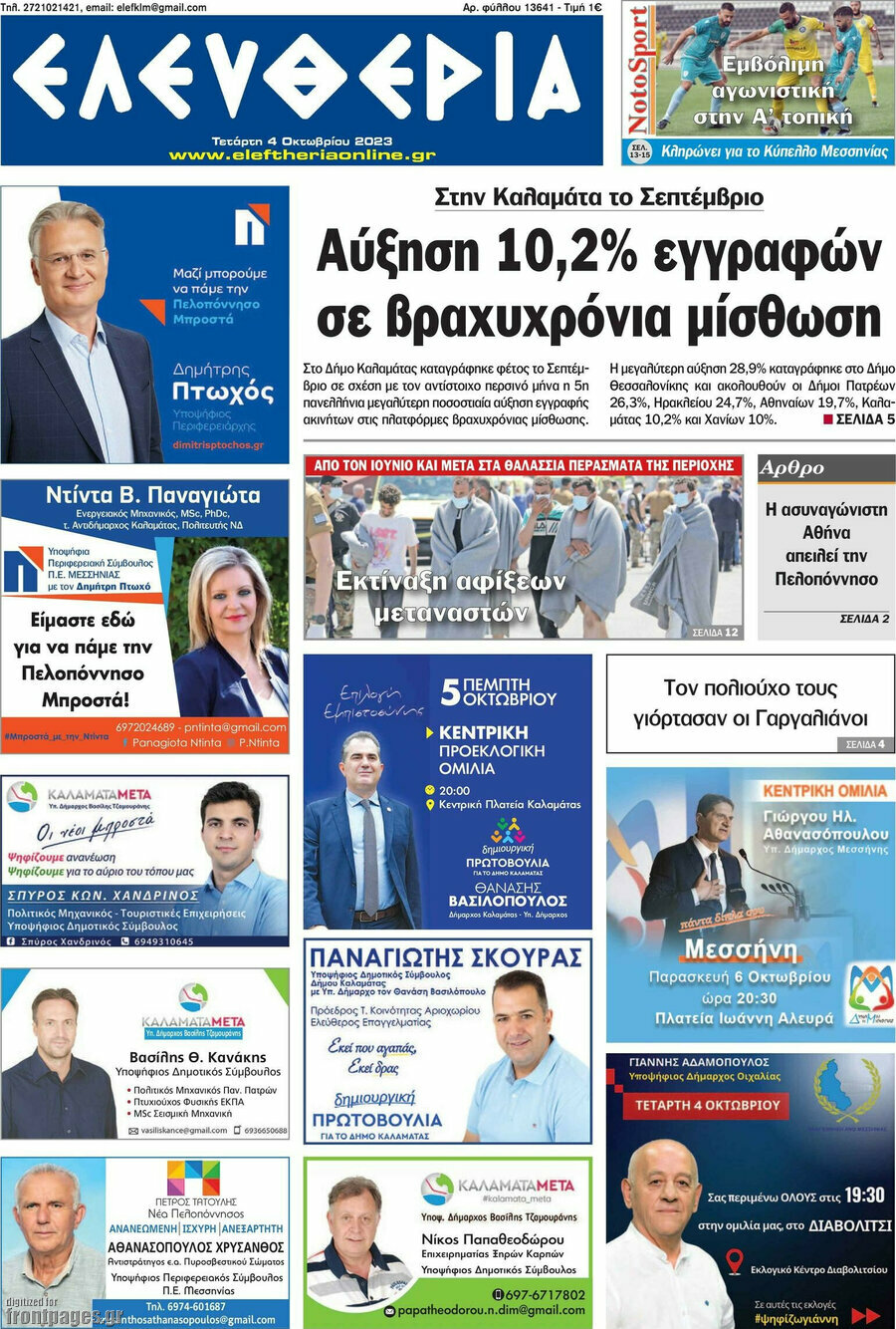 Ελευθερία
