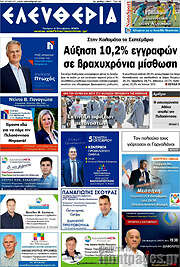 /Ελευθερία