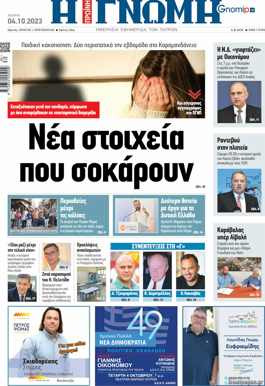 Η Γνώμη