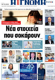 /Η Γνώμη